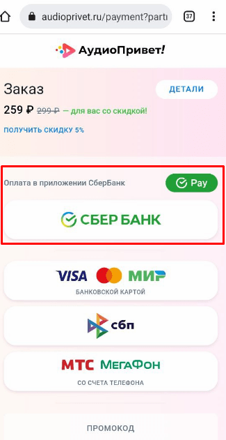 Как оплатить заказ?