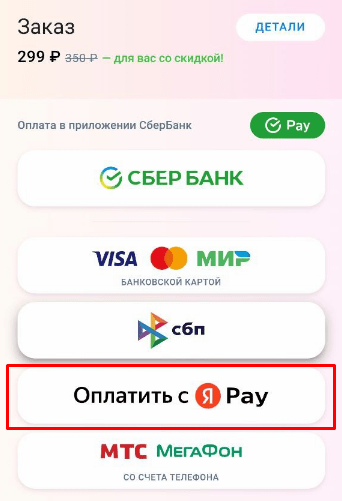 Как оплатить заказ?