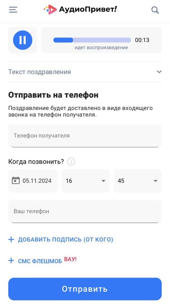 - - SMS Флешмоб