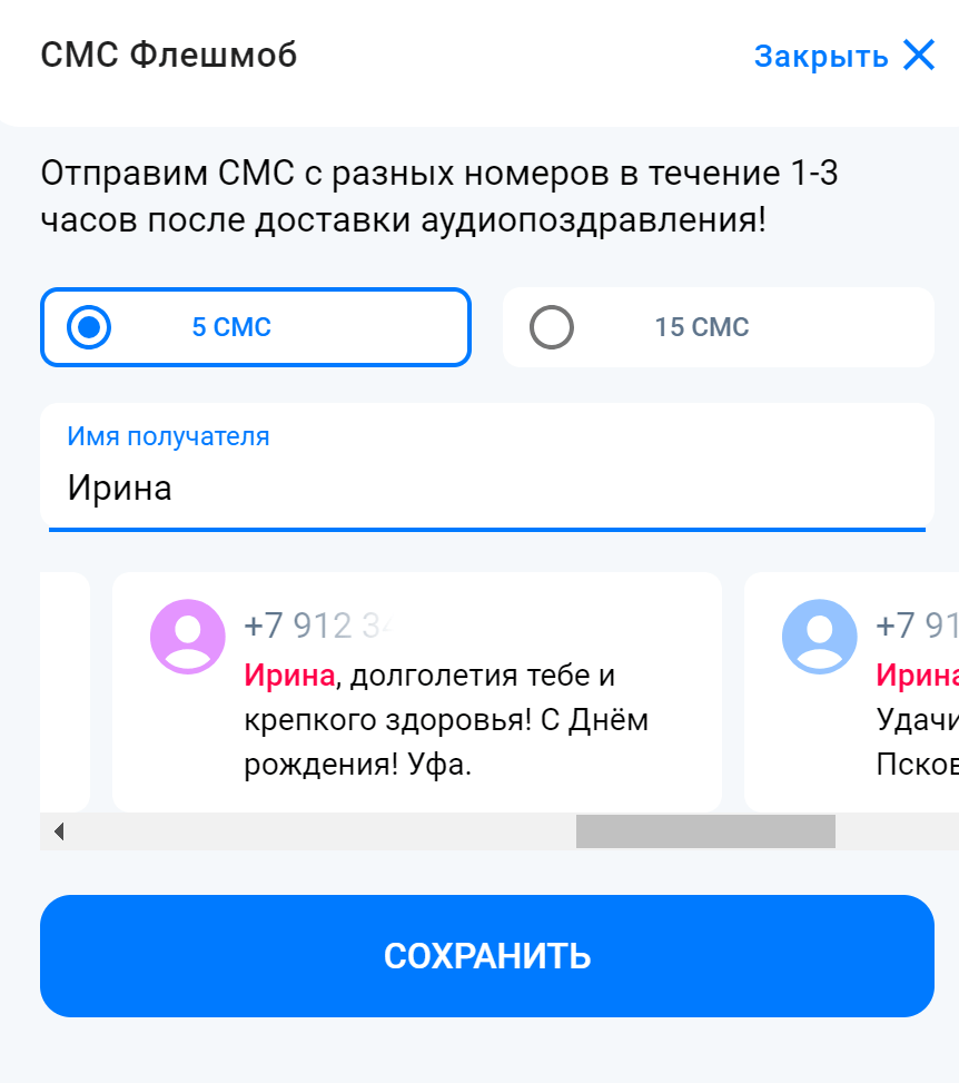 - - SMS Флешмоб